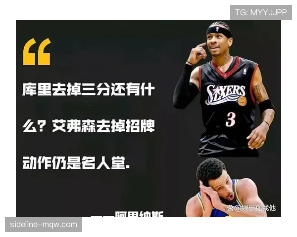 艾弗森单打突破主导得分 与库里无球投射成鲜明对比 艾弗森单打突破主导得分 与库里无球投射成鲜明对比